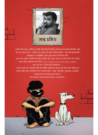 Paglu Charit - Retail Maharaj