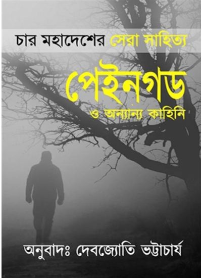 PAINGOD - Retail Maharaj