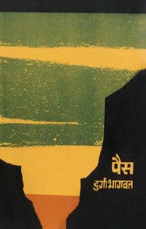 Pais - Retail Maharaj
