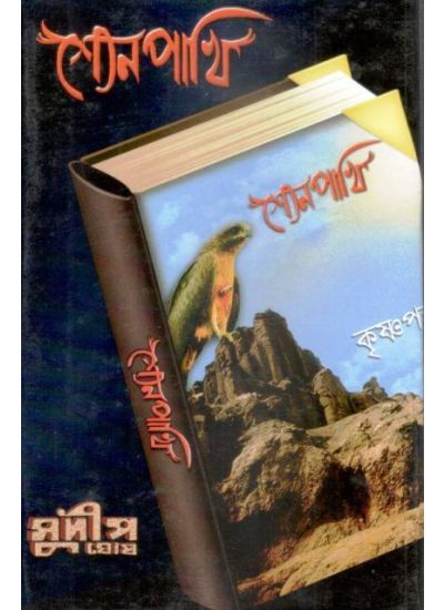 Shyenpakhi - Retail Maharaj