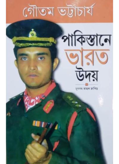 Pakistane Bharat Uday - Retail Maharaj