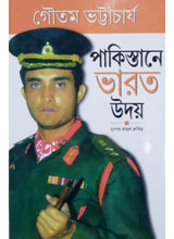 Pakistane Bharat Uday - Retail Maharaj