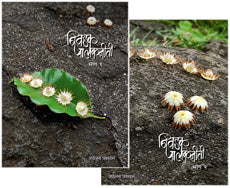 निवडक पालकनीती भाग 1 व 2 - Retail Maharaj