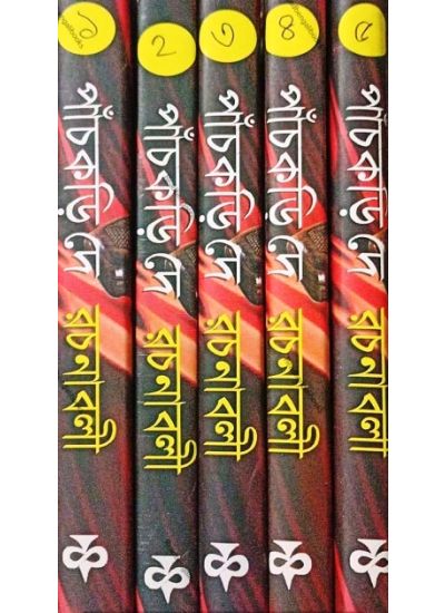 Rachanbali (1-6) - Retail Maharaj