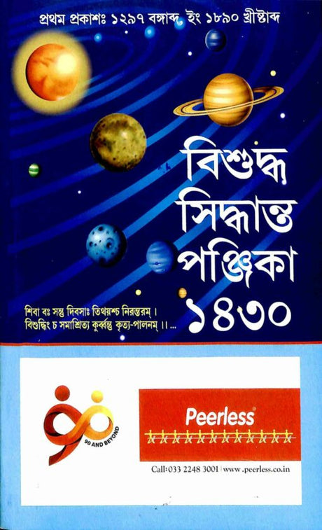 Visuddha Siddhanta Panjika 1430 - Retail Maharaj