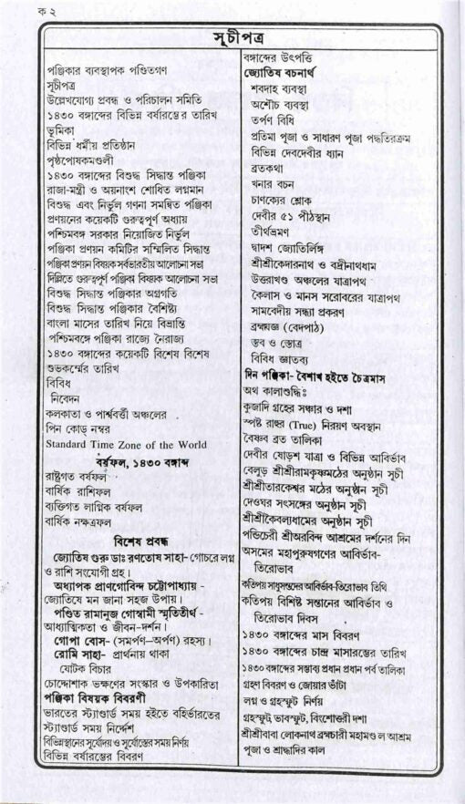 Visuddha Siddhanta Panjika 1430 - Retail Maharaj