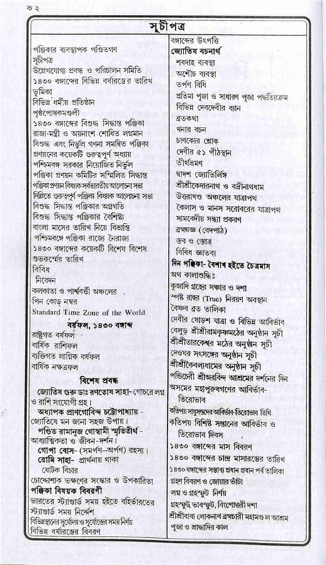 Visuddha Siddhanta Panjika 1430 - Retail Maharaj