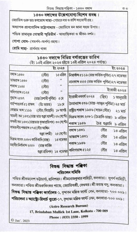 Visuddha Siddhanta Panjika 1430 - Retail Maharaj