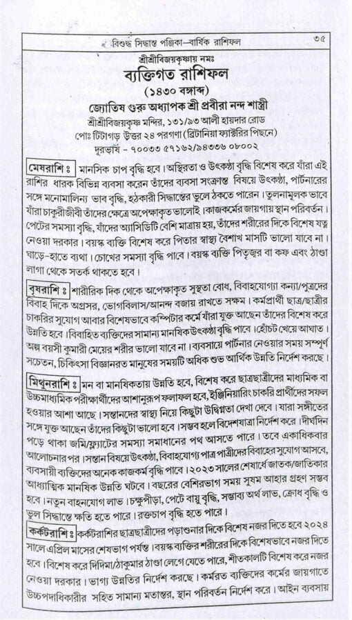 Visuddha Siddhanta Panjika 1430 - Retail Maharaj