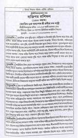 Visuddha Siddhanta Panjika 1430 - Retail Maharaj