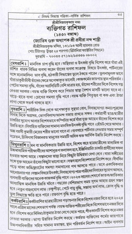 Visuddha Siddhanta Panjika 1430 - Retail Maharaj