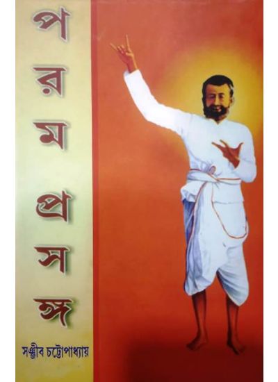Param Prasangha - Retail Maharaj