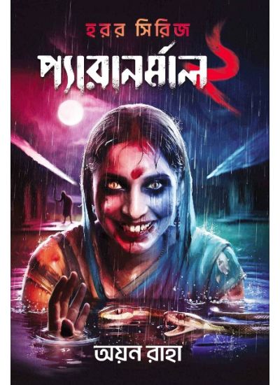 PARANORMAL 2 - Retail Maharaj