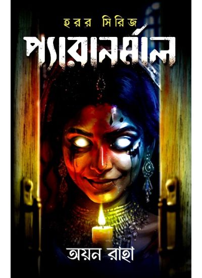 Paranormal - Retail Maharaj