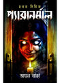 Paranormal - Retail Maharaj