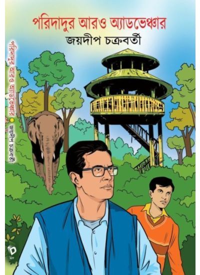 Paridadur Aro Adventure - Retail Maharaj