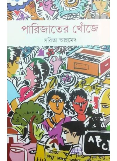 Parijater Khonjey - Retail Maharaj