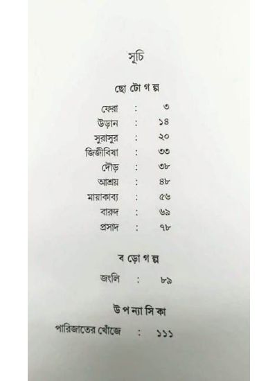 Parijater Khonjey - Retail Maharaj