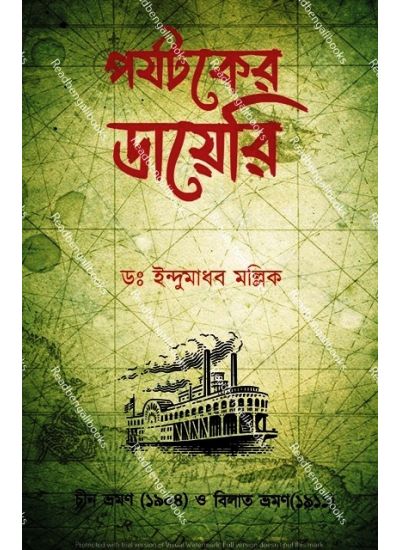 Parjataker Diary - Retail Maharaj