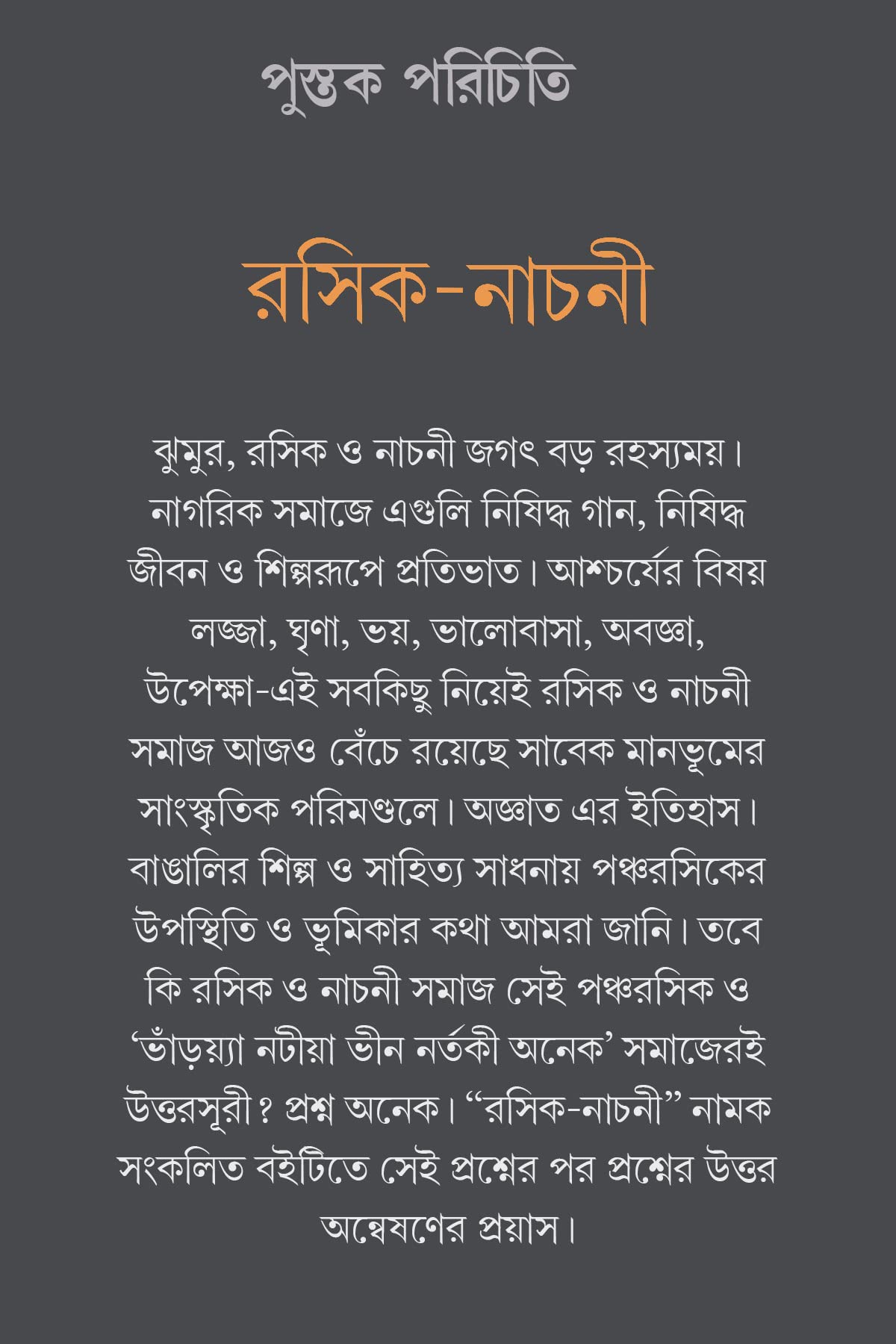 Roshik - Nachoni Lok Oitihjyo O Kaler Prekkhapote (Bengali Version)