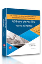 Servicebook- Pension-Leave Somossya O Somadhan (Bengali Version) - Retail Maharaj