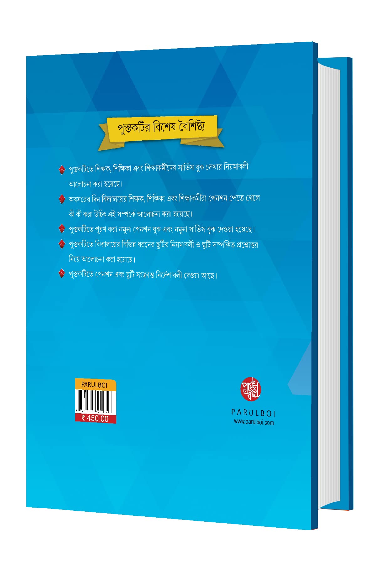 Servicebook- Pension-Leave Somossya O Somadhan (Bengali Version) - Retail Maharaj