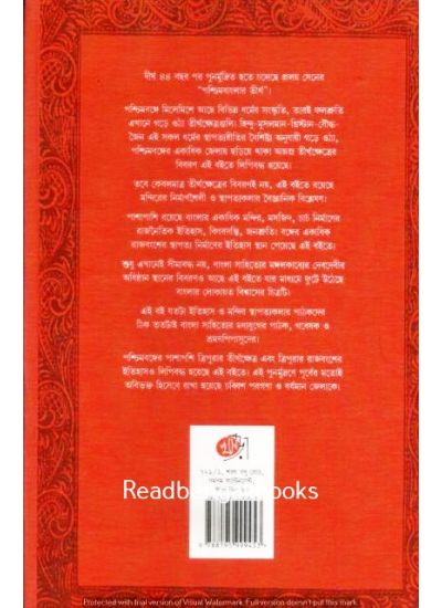 Paschim Banger Tirtha - Retail Maharaj