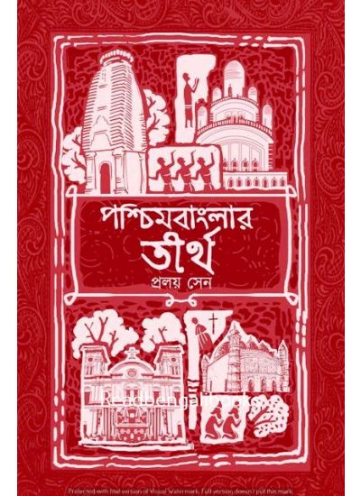 Paschim Banger Tirtha - Retail Maharaj