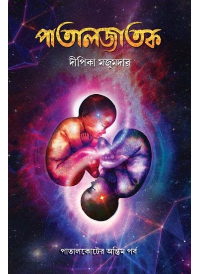 Pataljatak - Retail Maharaj