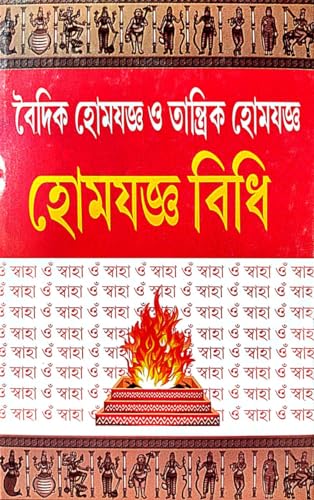 Homjoggo Bidhi (Baidik Homjoggo O Tantrik Homjoggo) (Bengali Version) - Retail Maharaj