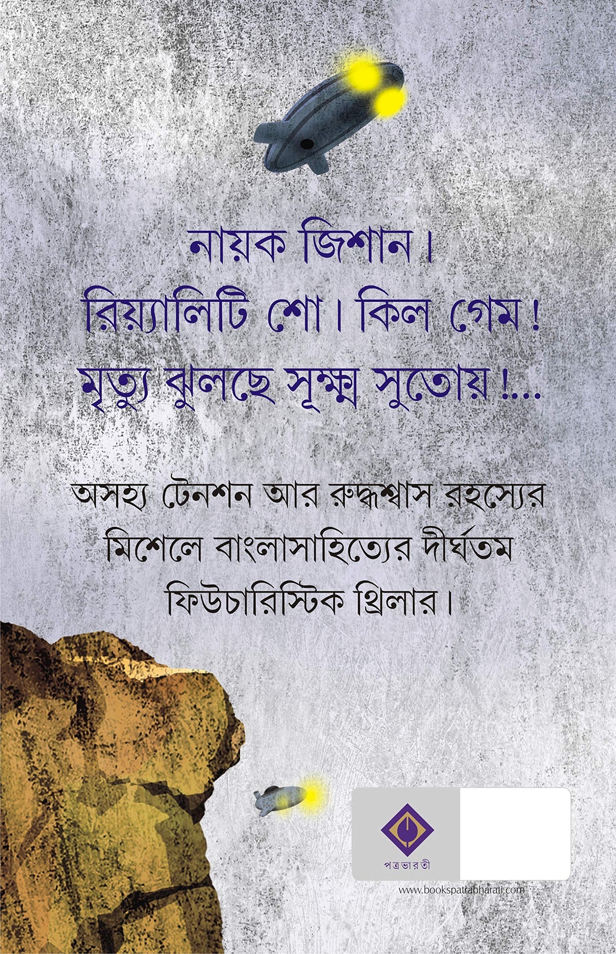 23 Ganta 60 Minit Sompurno [Hardcover] ANISH DEB - Retail Maharaj