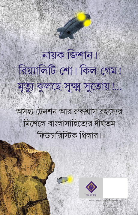 23 Ganta 60 Minit Sompurno [Hardcover] ANISH DEB - Retail Maharaj