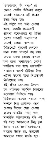 Aahare Rogmukti Khadyei Niramoy | Bengali Book on Diet and Healthy Lifestyle | Bangla Swastho - Retail Maharaj