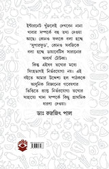 Aahare Rogmukti Khadyei Niramoy | Bengali Book on Diet and Healthy Lifestyle | Bangla Swastho - Retail Maharaj