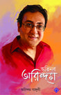 ABHINABA ARINDAM - Retail Maharaj