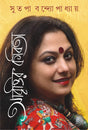 ABRITTIR KABITA [Hardcover] SUTAPA BANDOPADHYAY [Hardcover] SUTAPA BANDOPADHYAY - Retail Maharaj
