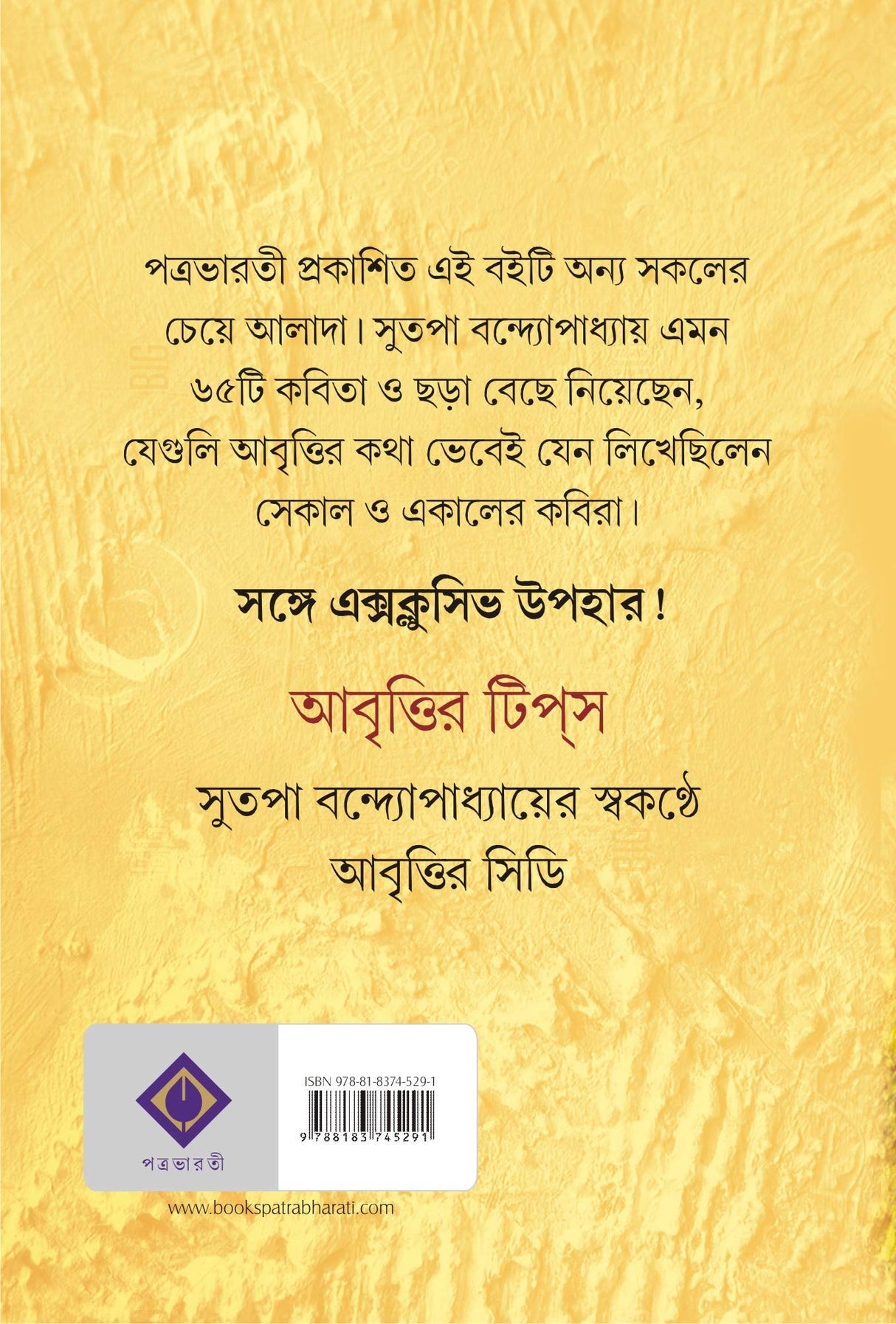ABRITTIR KABITA [Hardcover] SUTAPA BANDOPADHYAY [Hardcover] SUTAPA BANDOPADHYAY - Retail Maharaj