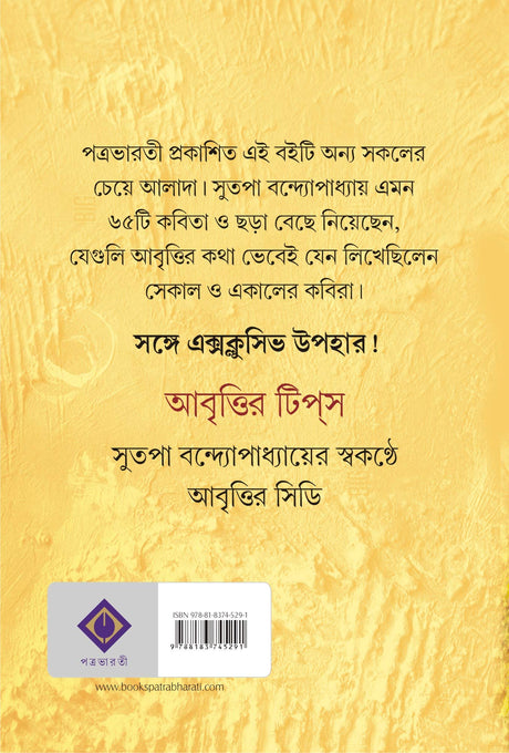 ABRITTIR KABITA [Hardcover] SUTAPA BANDOPADHYAY [Hardcover] SUTAPA BANDOPADHYAY - Retail Maharaj
