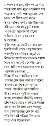 Adorer Rang | Bengali Romantic Novel | Bangla Premer Upanyas - Retail Maharaj