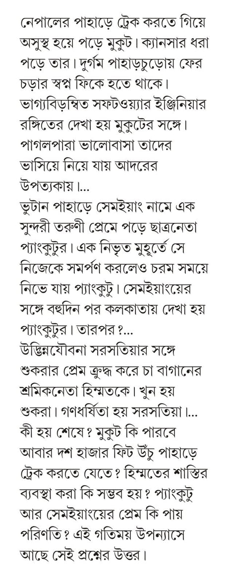 Adorer Rang | Bengali Romantic Novel | Bangla Premer Upanyas - Retail Maharaj