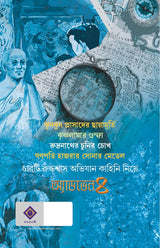 ADVENTURE-4 HIMADRIKISHORE DASGUPTA BENGALI BOOK [Hardcover] HIMADRIKISHORE DASGUPTA - Retail Maharaj