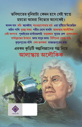 Alaskaye Aloukik - Retail Maharaj