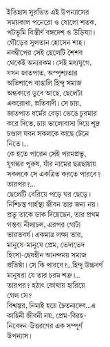 Alor Manush | Bengali Historical Novel on Chaitanya Mahaprabhu | Bangla Upanyas - Retail Maharaj
