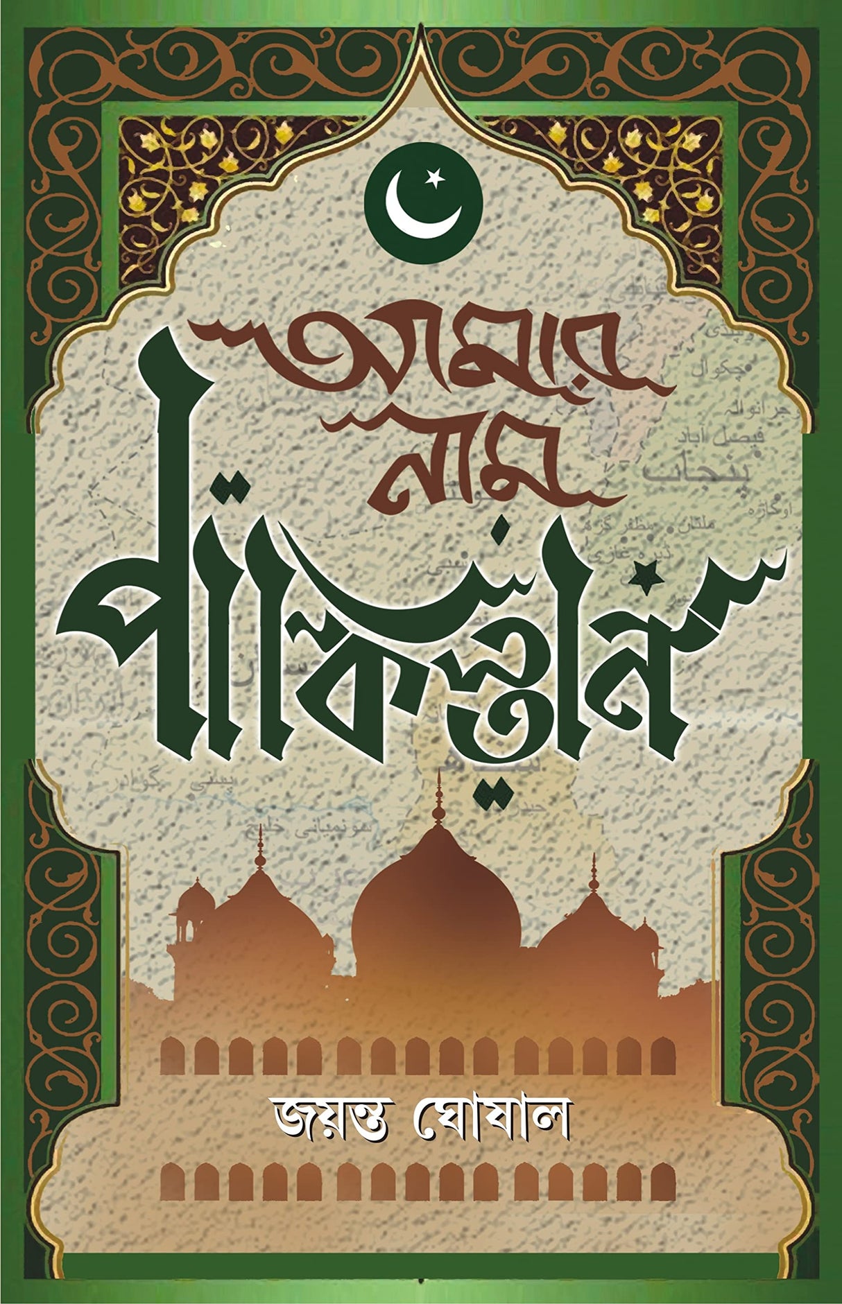 Amar Nam Pakistan - Retail Maharaj