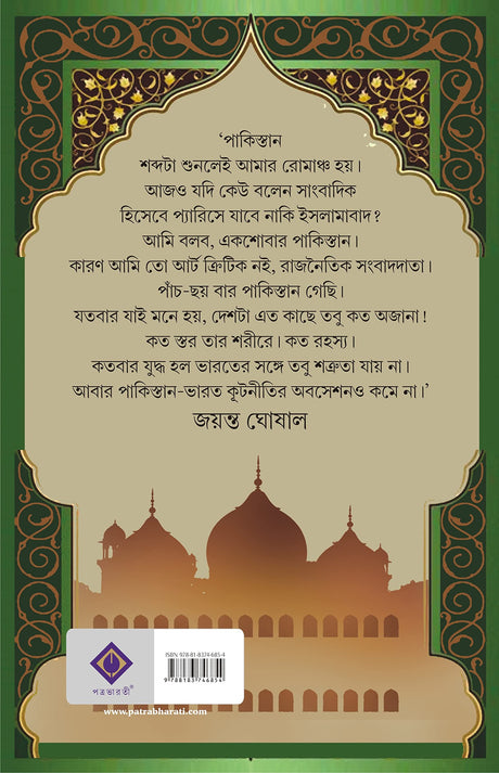 Amar Nam Pakistan - Retail Maharaj