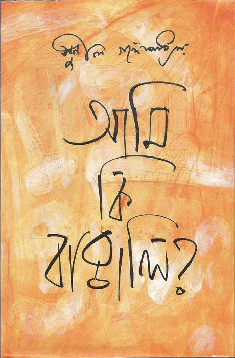 Ami Ki Bangali | Essays on Bengali Identity by Sunil Gangopadhyay | Bangla Probondho - Retail Maharaj