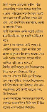 Ami Naren: Bideshe Vivekananda | Bengali Novel | Bangla Upanyas - Retail Maharaj