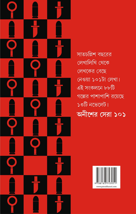 ANISHER SHERA 101 [Hardcover] ANISH DEB [Hardcover] ANISH DEB - Retail Maharaj
