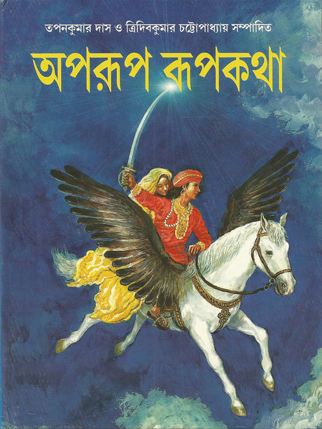 Aparup Rupkatha - Retail Maharaj