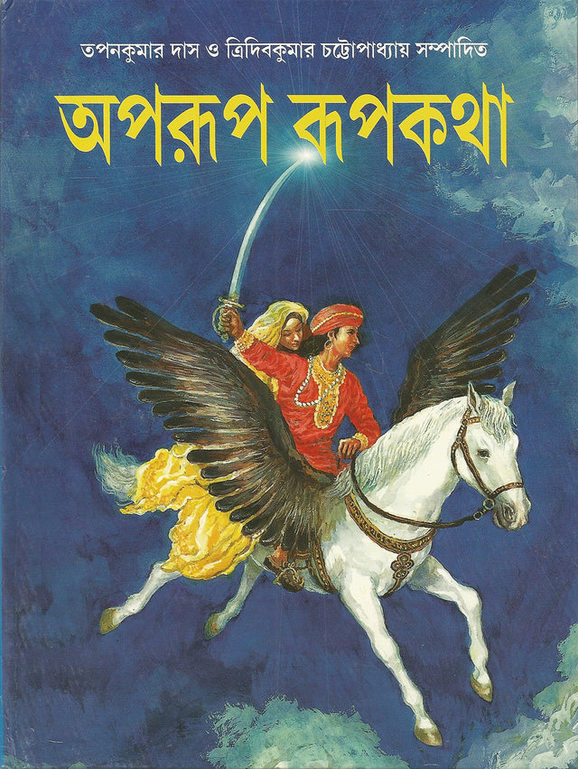 Aparup Rupkatha - Retail Maharaj